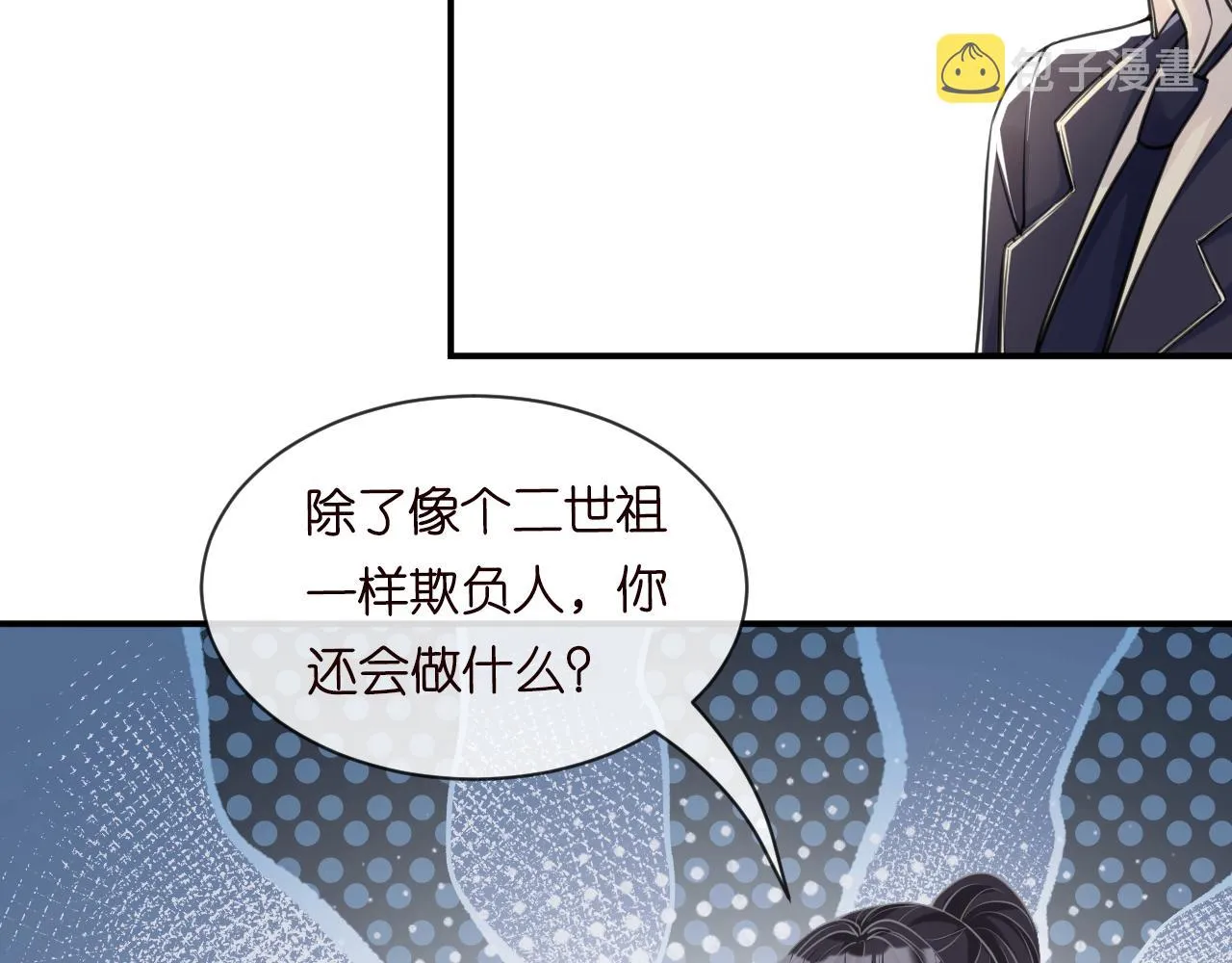 第23话 教育熊孩子 第46页