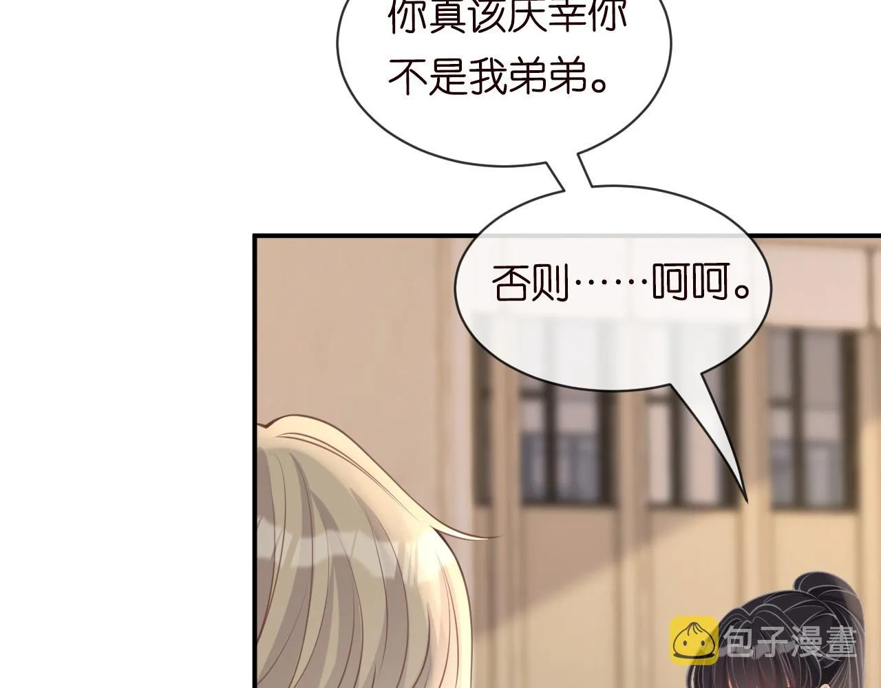 第23话 教育熊孩子 第49页