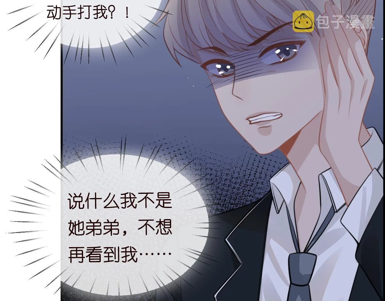 第23话 教育熊孩子 第53页