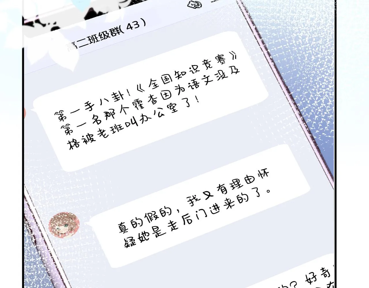 第23话 教育熊孩子 第64页
