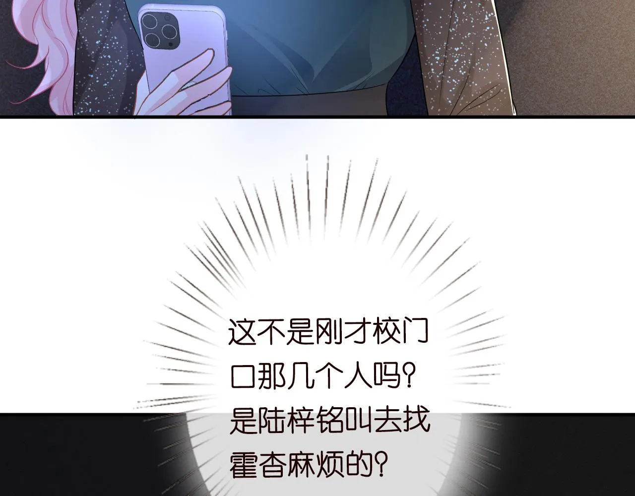 第23话 教育熊孩子 第67页