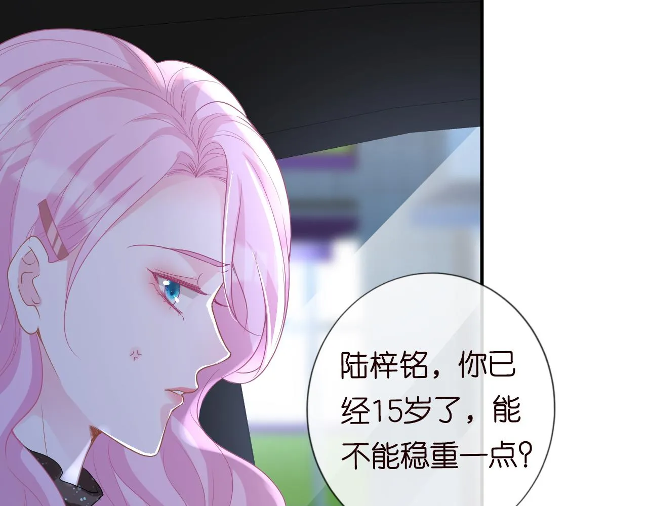 第23话 教育熊孩子 第80页
