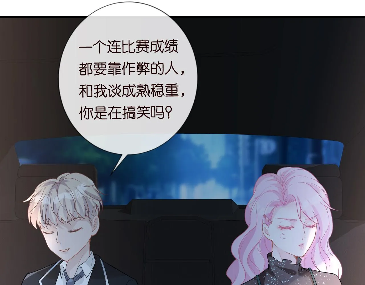 第23话 教育熊孩子 第82页