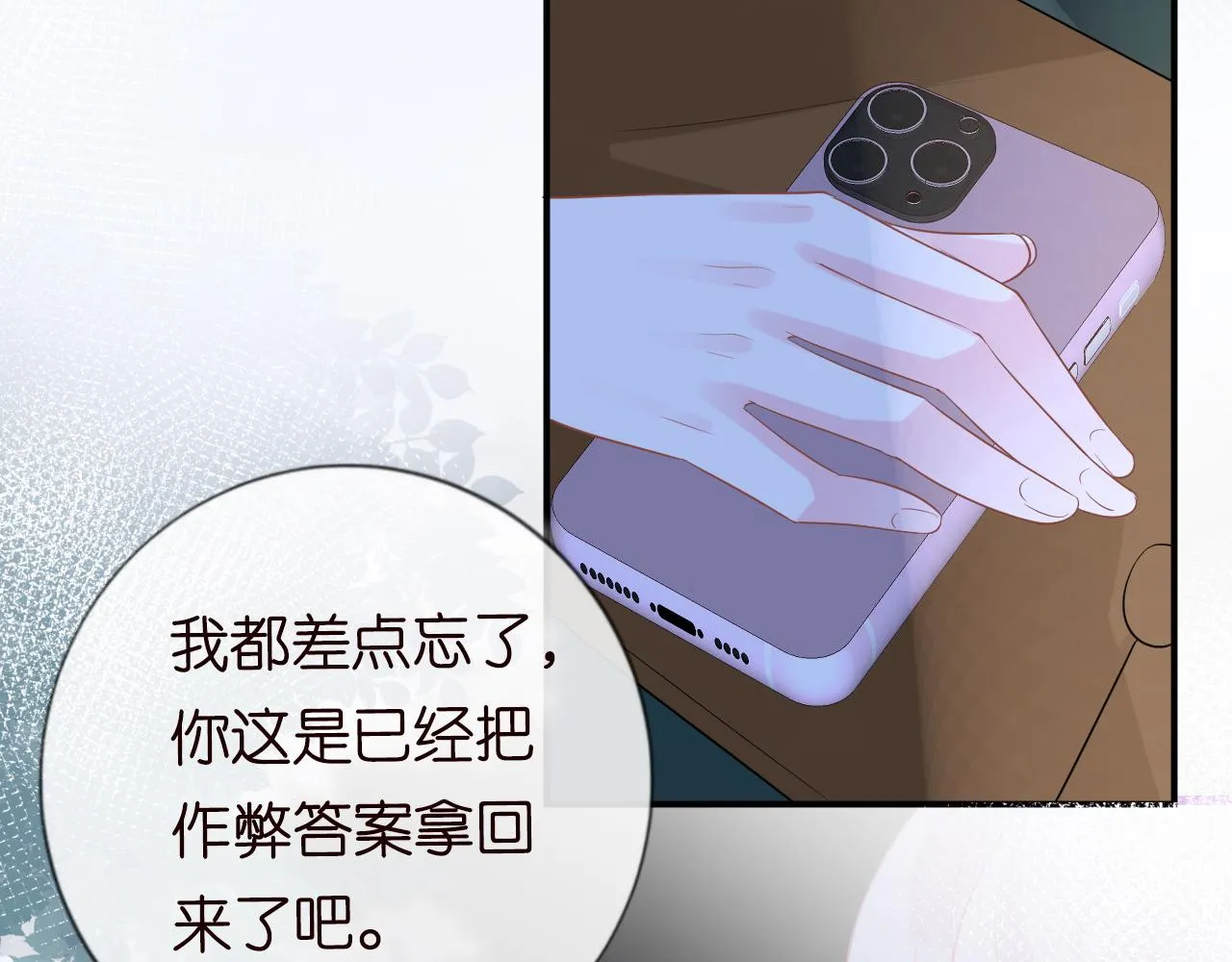 第23话 教育熊孩子 第84页