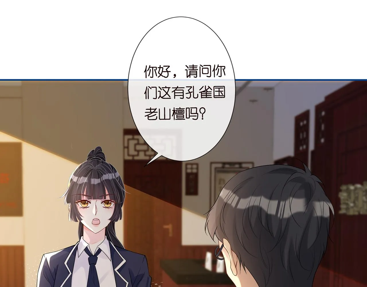 第24话 药学大师 第7页
