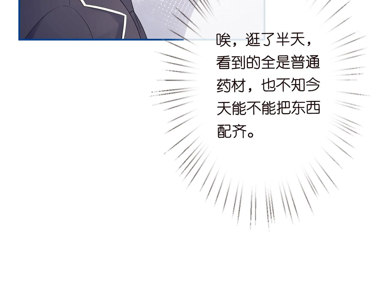 第24话 药学大师 第10页