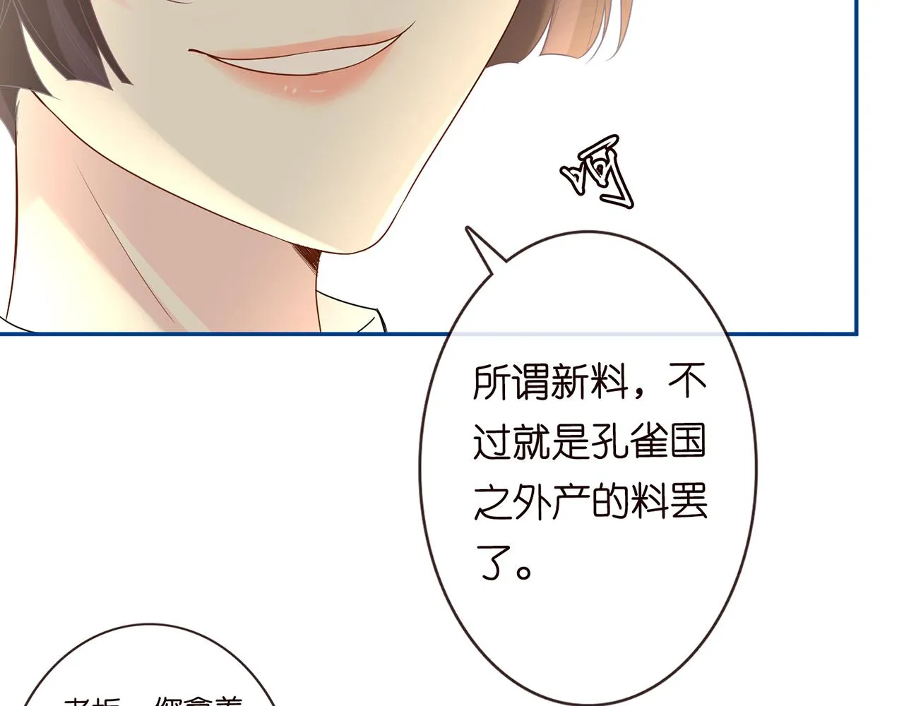 第24话 药学大师 第21页