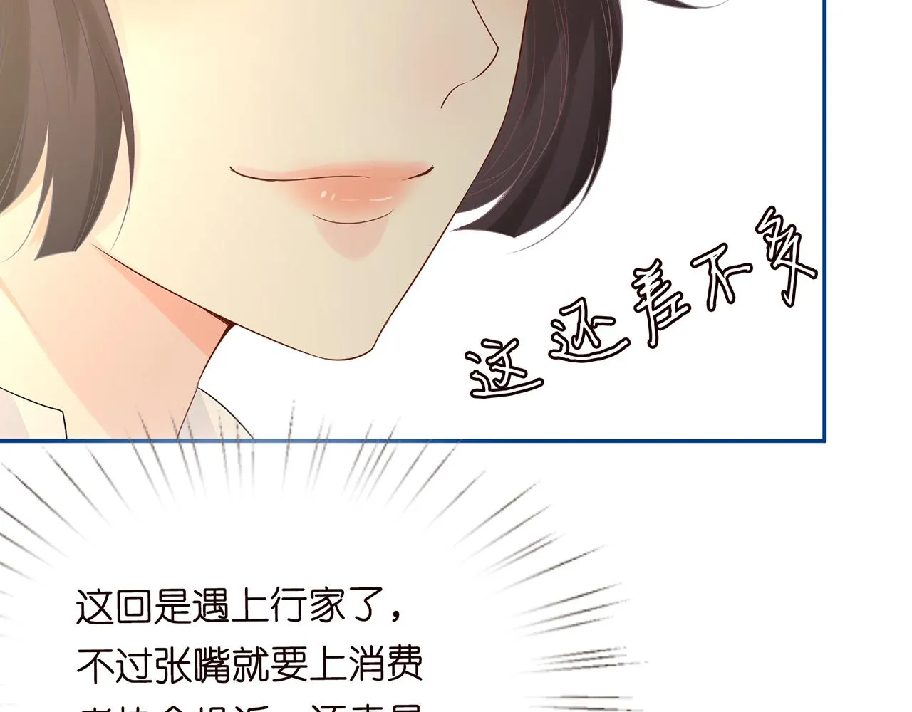 第24话 药学大师 第27页