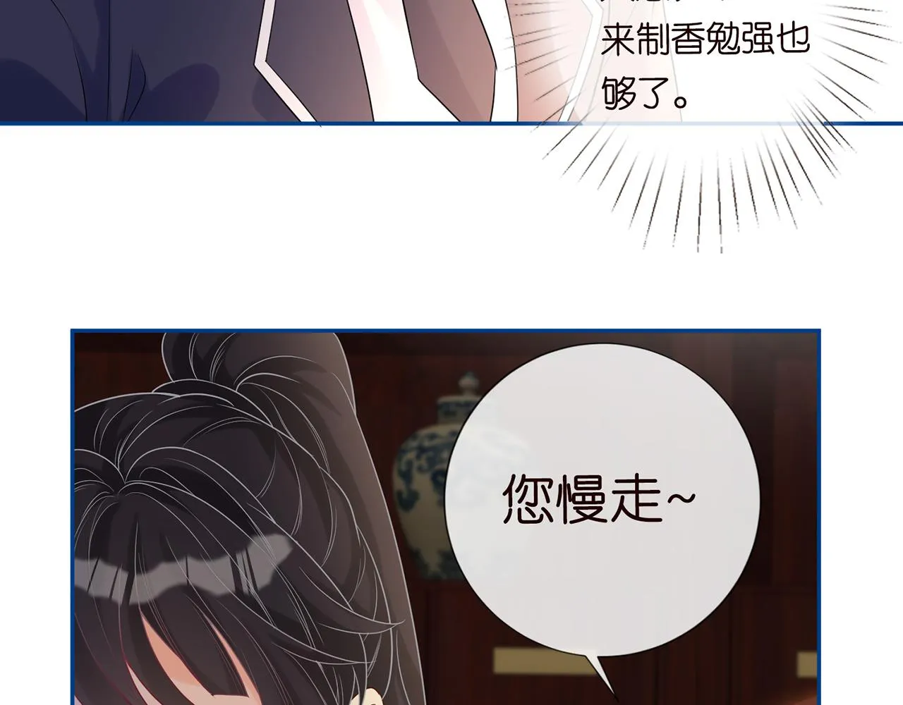 第24话 药学大师 第33页