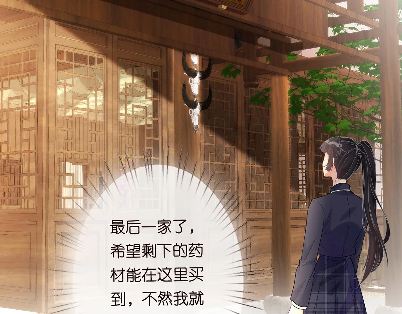 第24话 药学大师 第36页