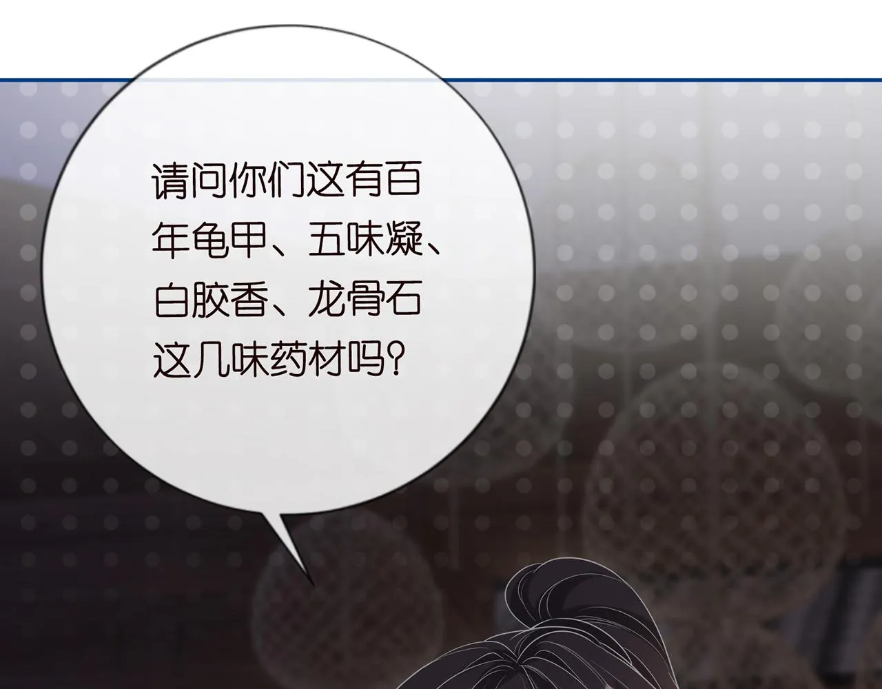 第24话 药学大师 第41页