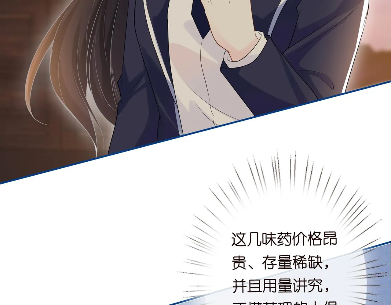 第24话 药学大师 第43页