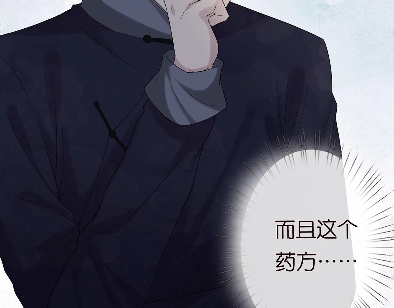 第24话 药学大师 第45页