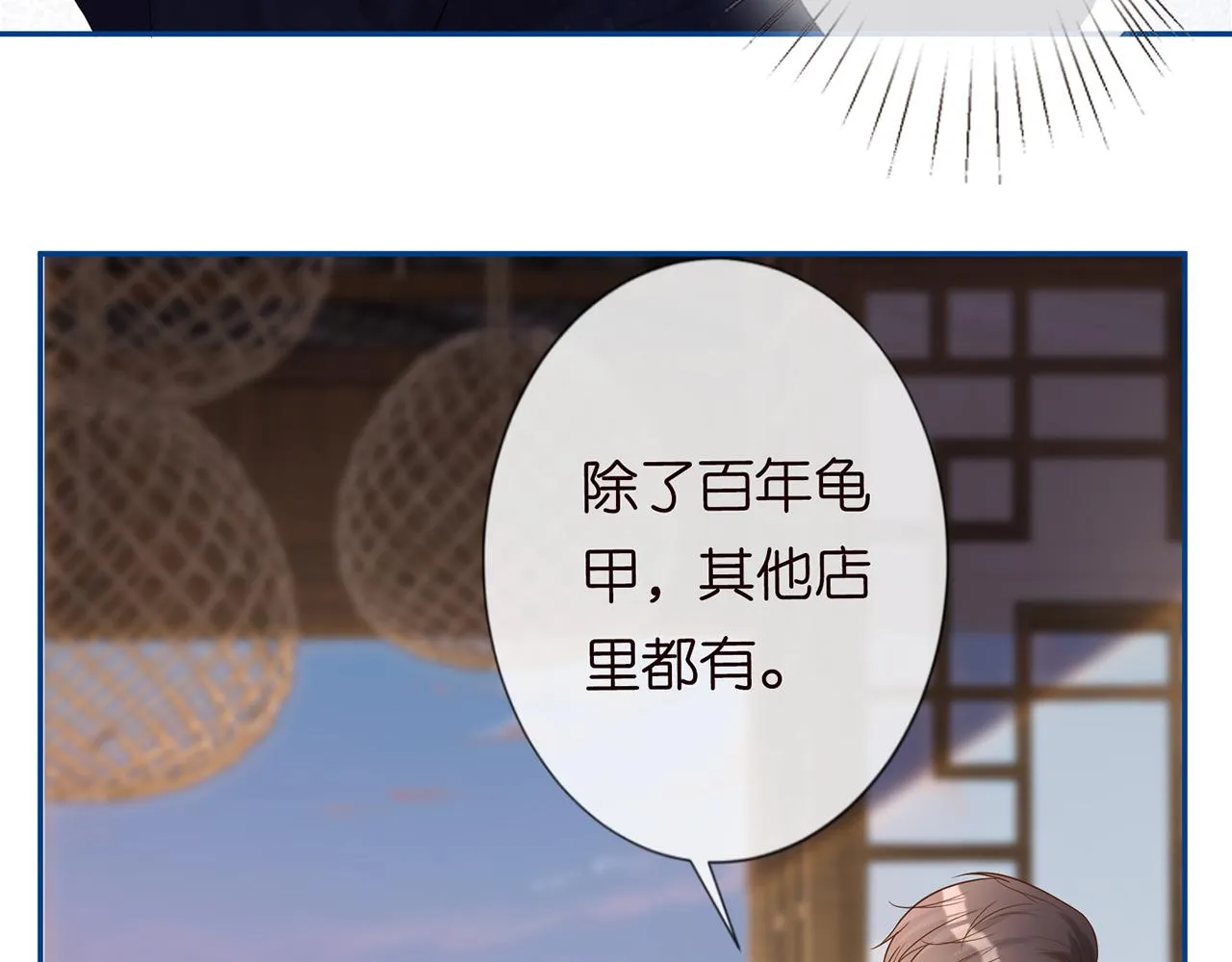 第24话 药学大师 第46页