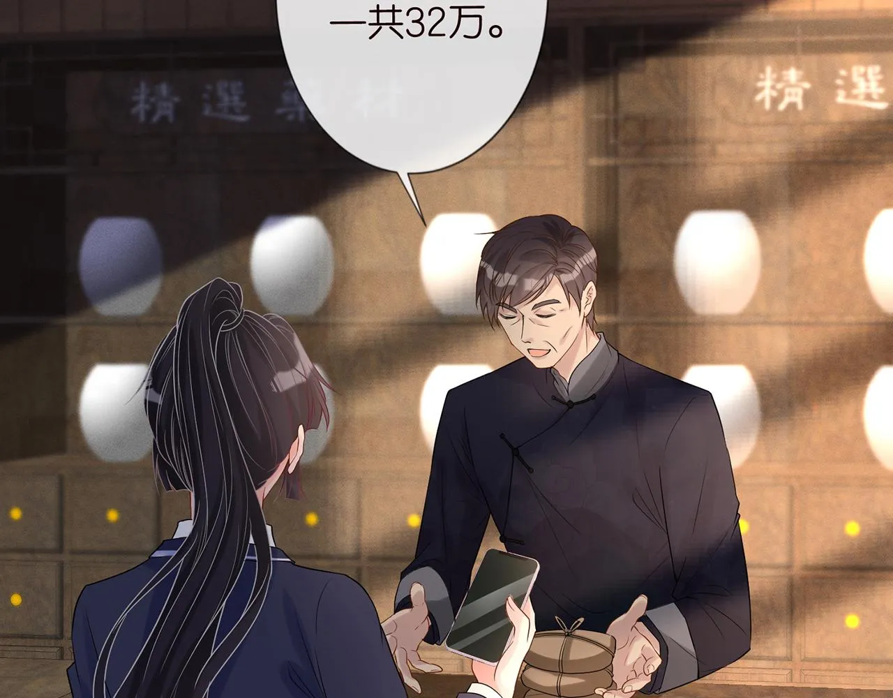 第24话 药学大师 第49页