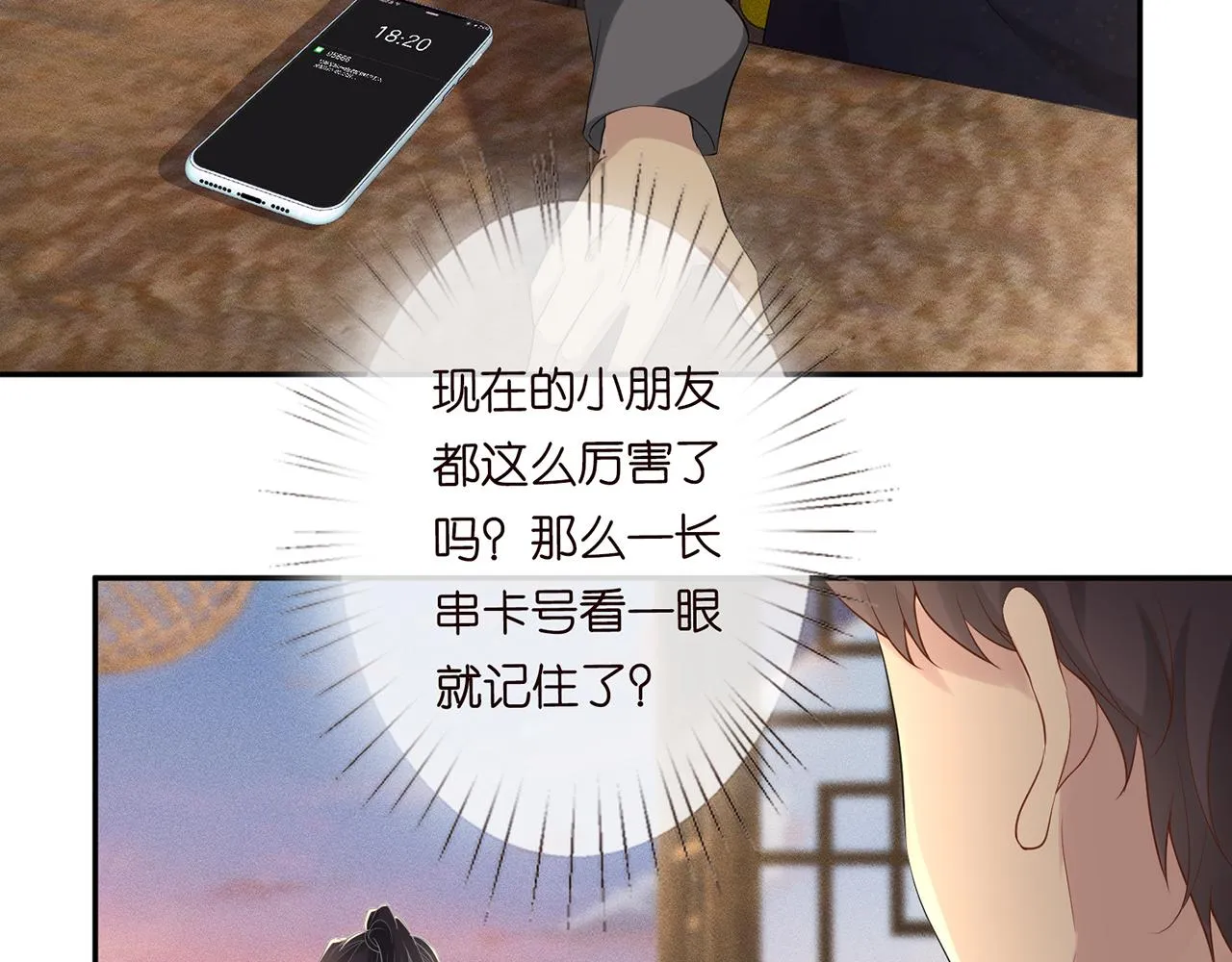 第24话 药学大师 第56页