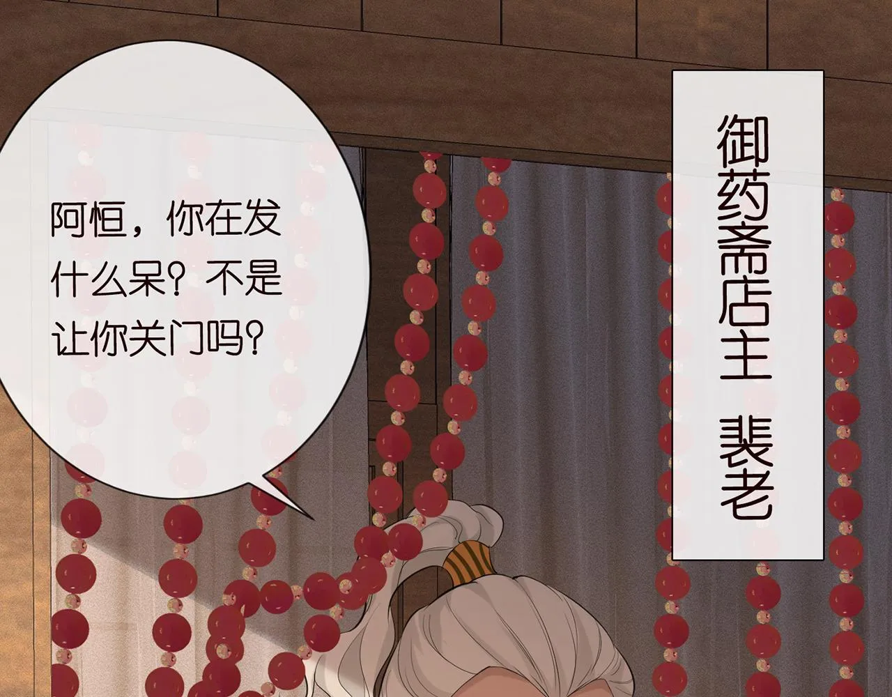 第24话 药学大师 第59页