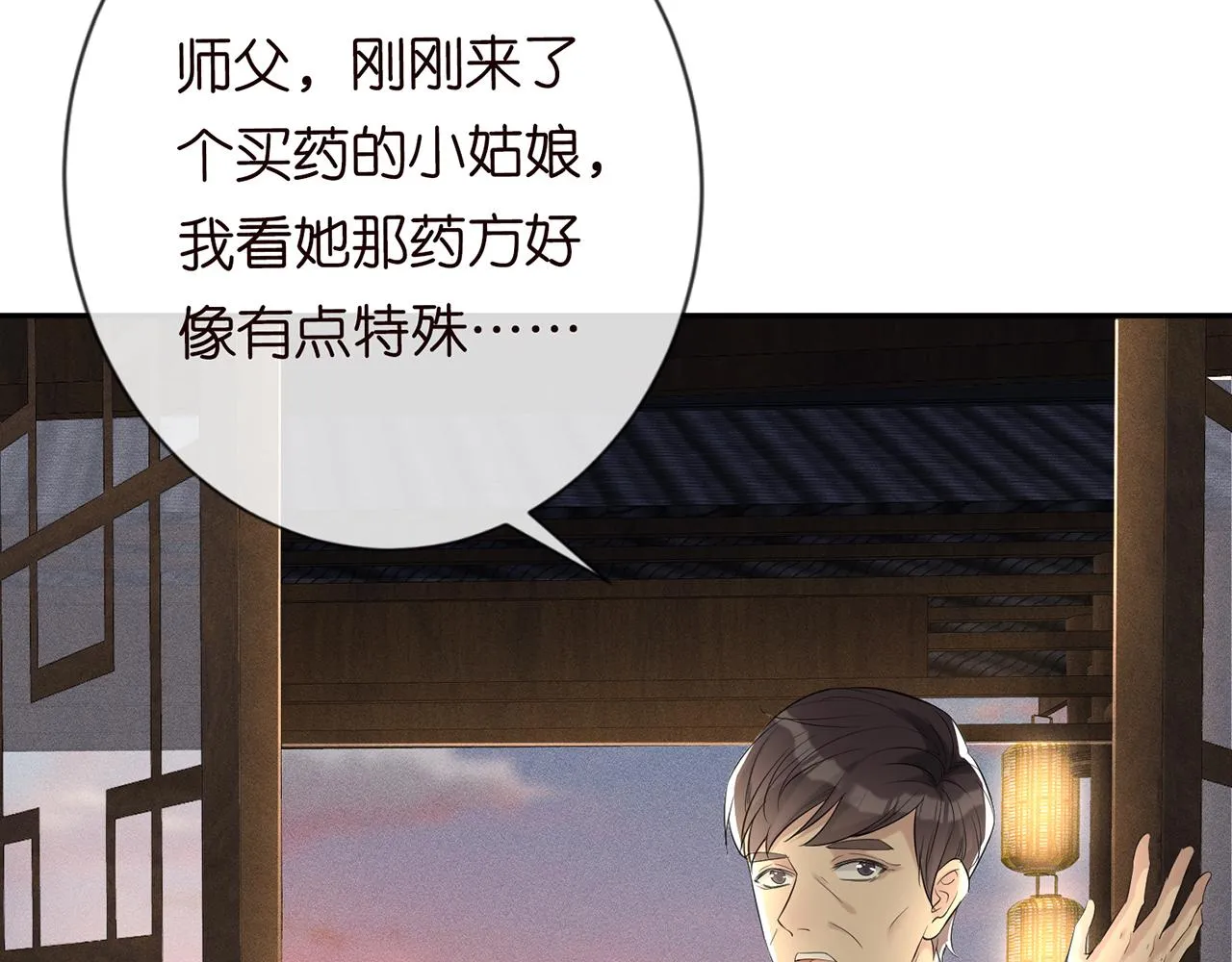 第24话 药学大师 第62页