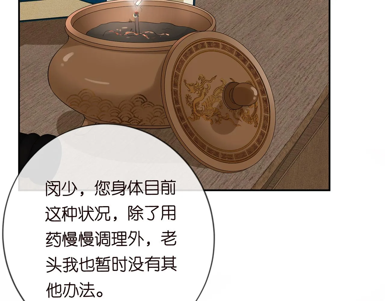 第24话 药学大师 第68页