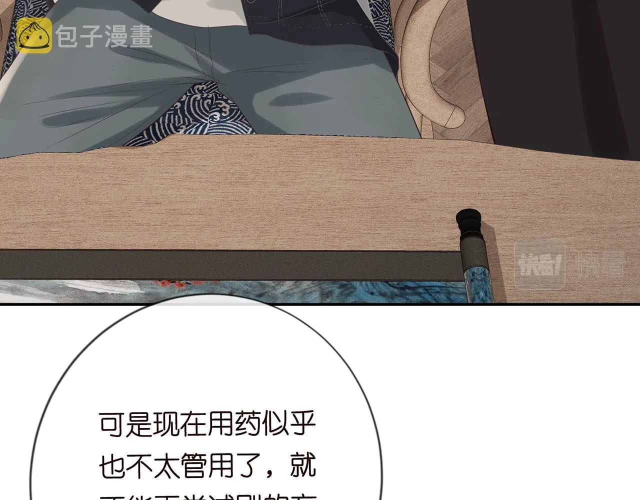 第24话 药学大师 第73页