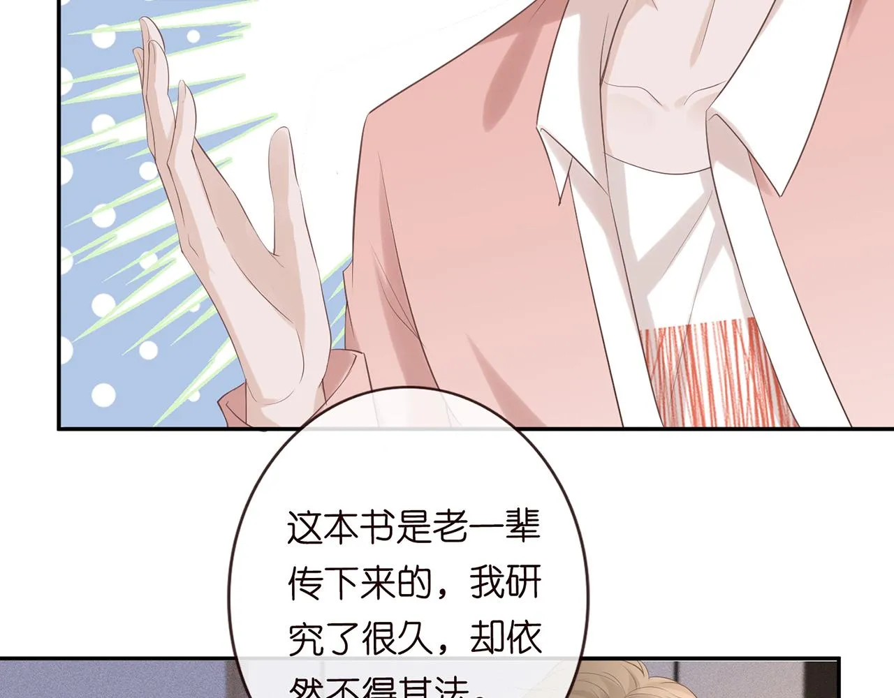 第24话 药学大师 第75页