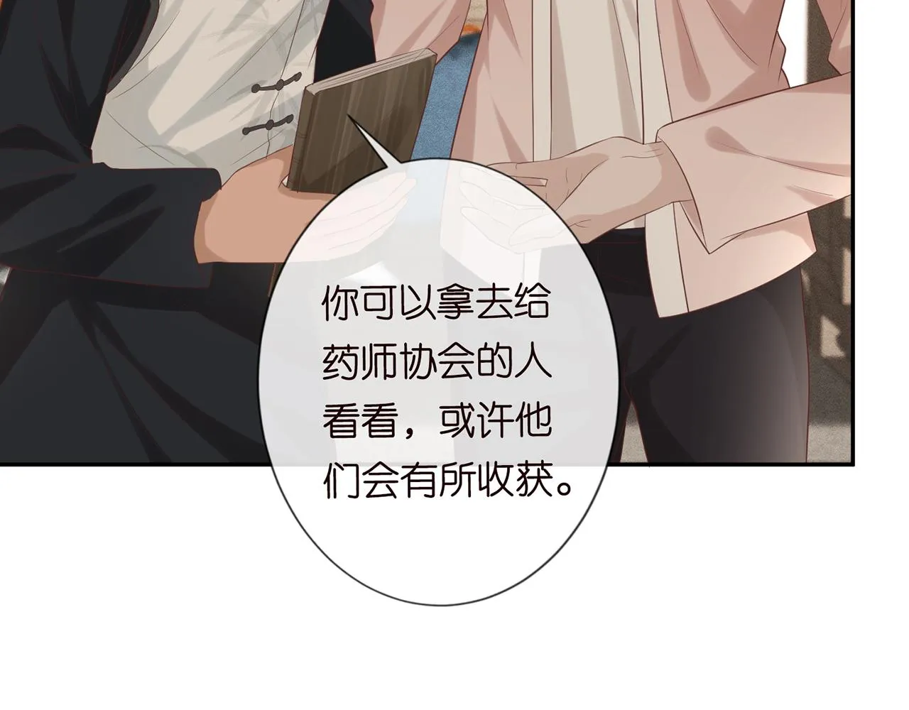 第24话 药学大师 第77页