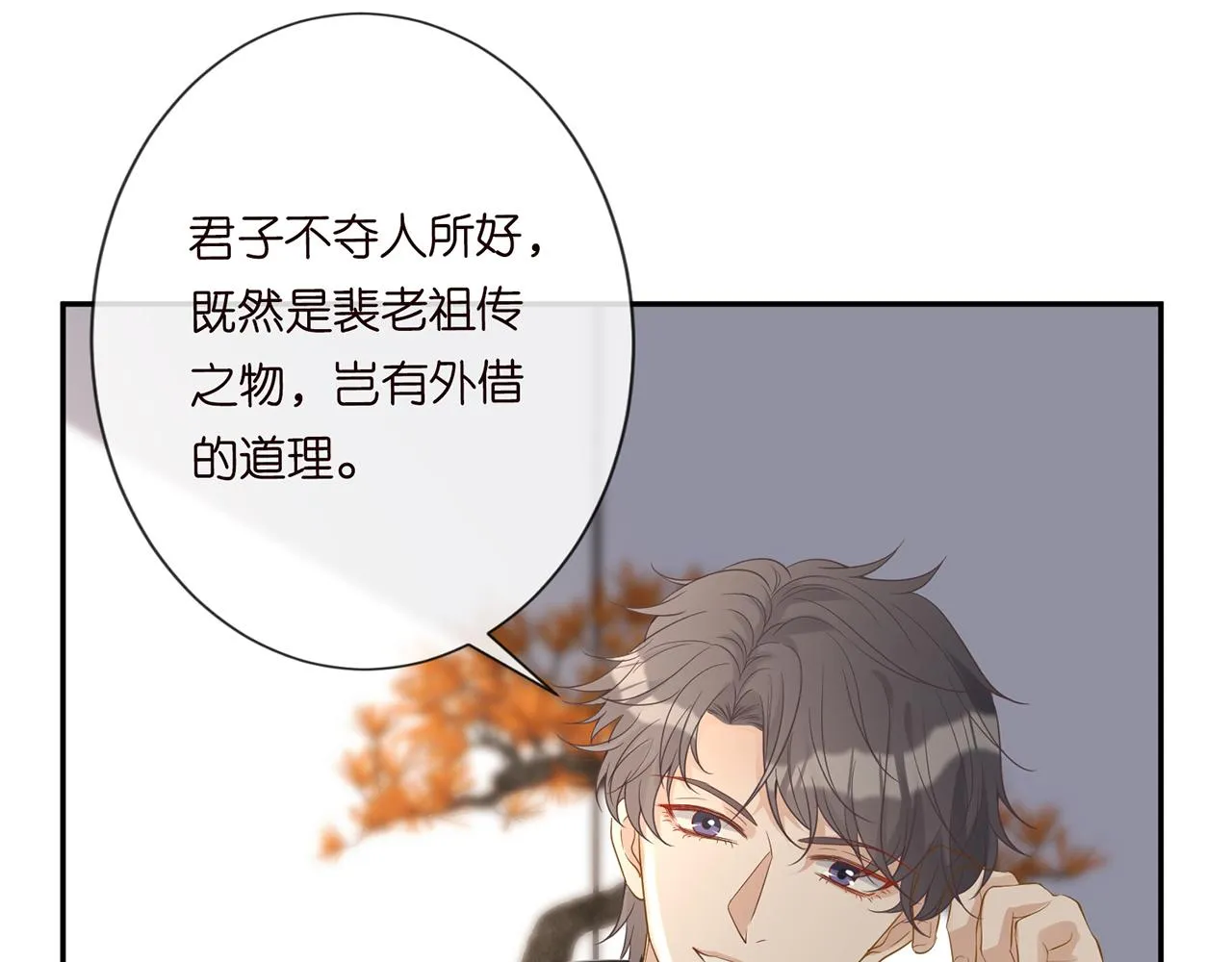第24话 药学大师 第80页