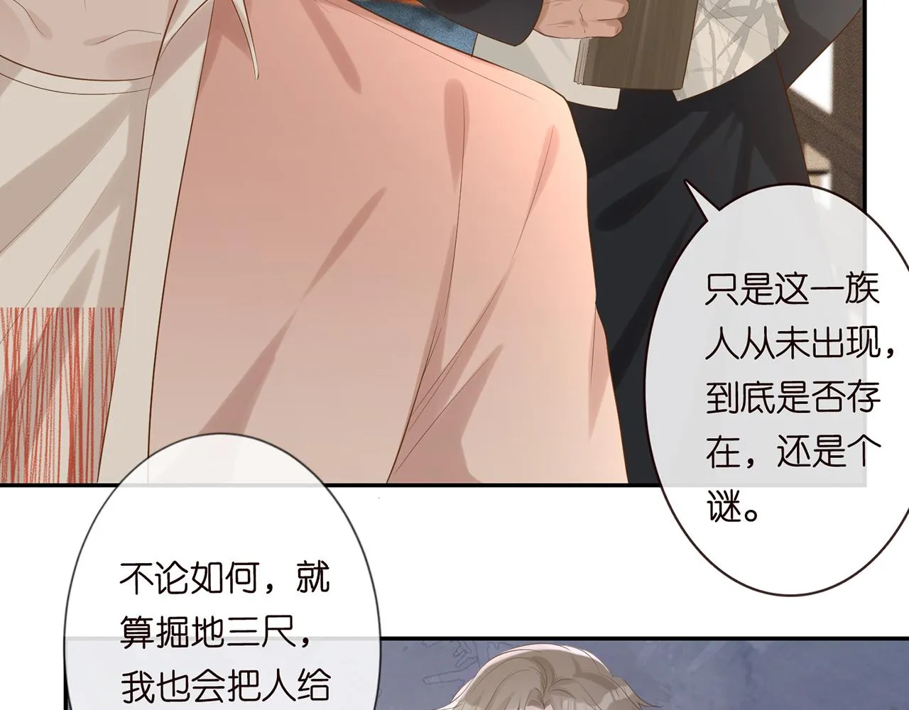 第24话 药学大师 第87页