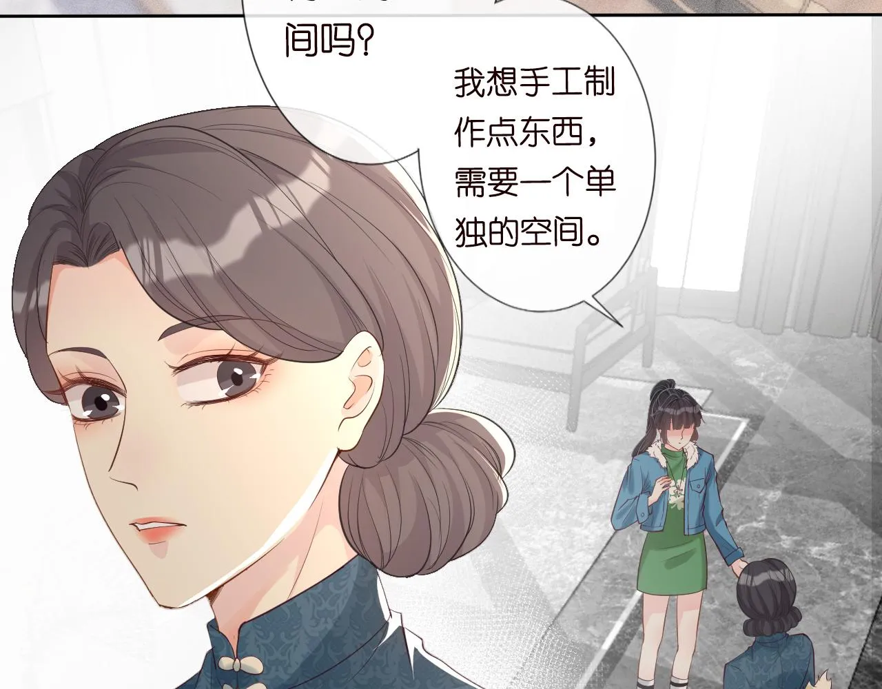 第25话 真正的安神香 第9页