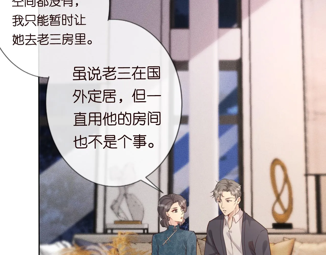 第25话 真正的安神香 第11页
