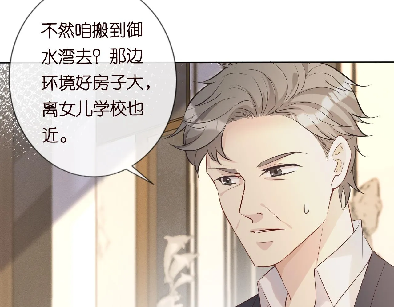 第25话 真正的安神香 第13页