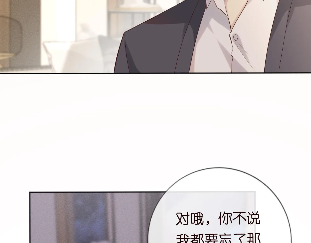 第25话 真正的安神香 第14页