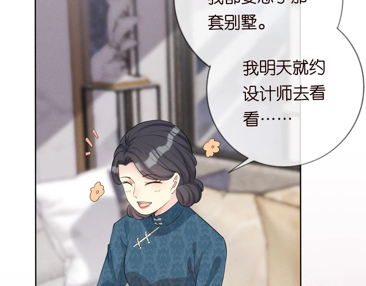 第25话 真正的安神香 第15页