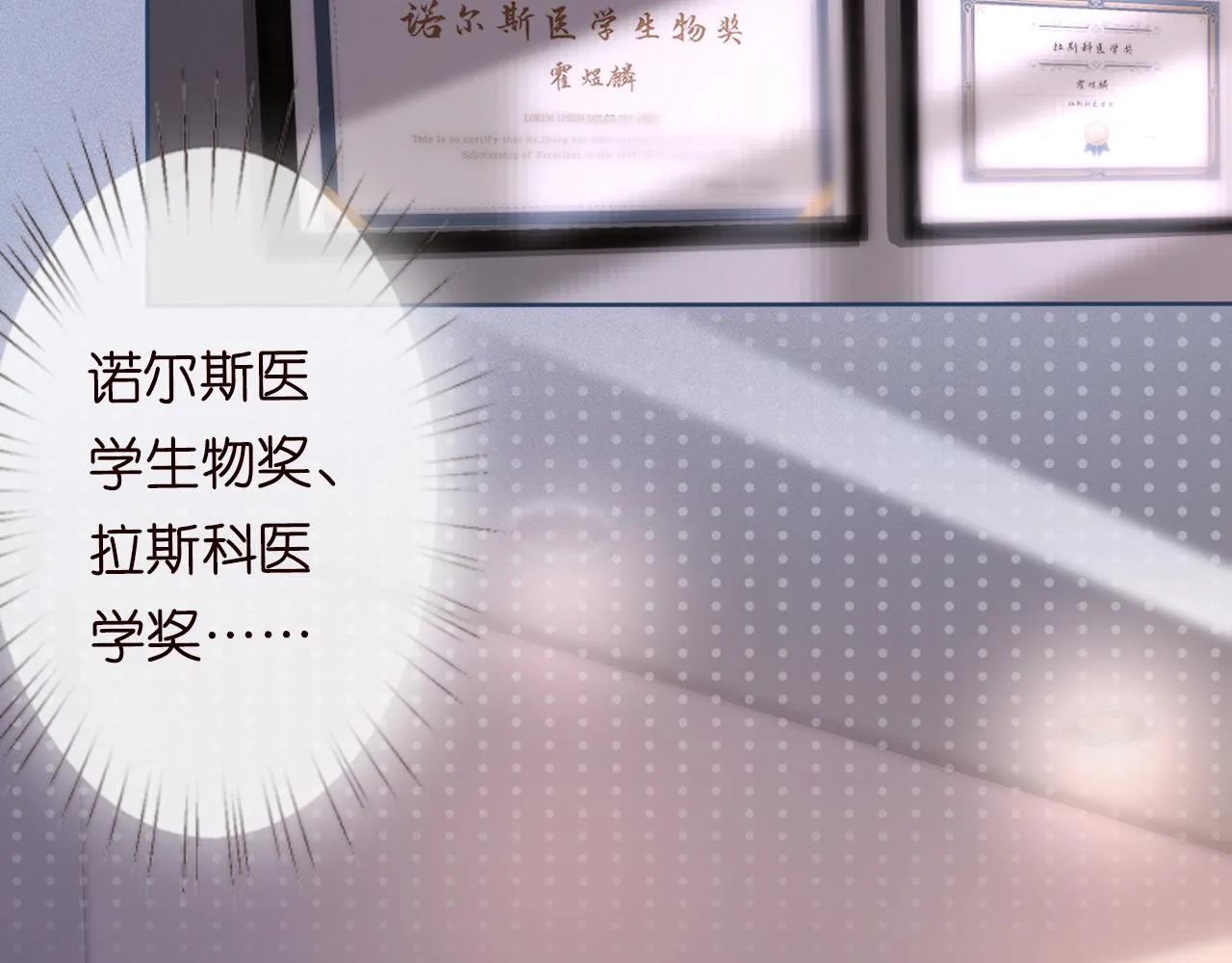 第25话 真正的安神香 第18页