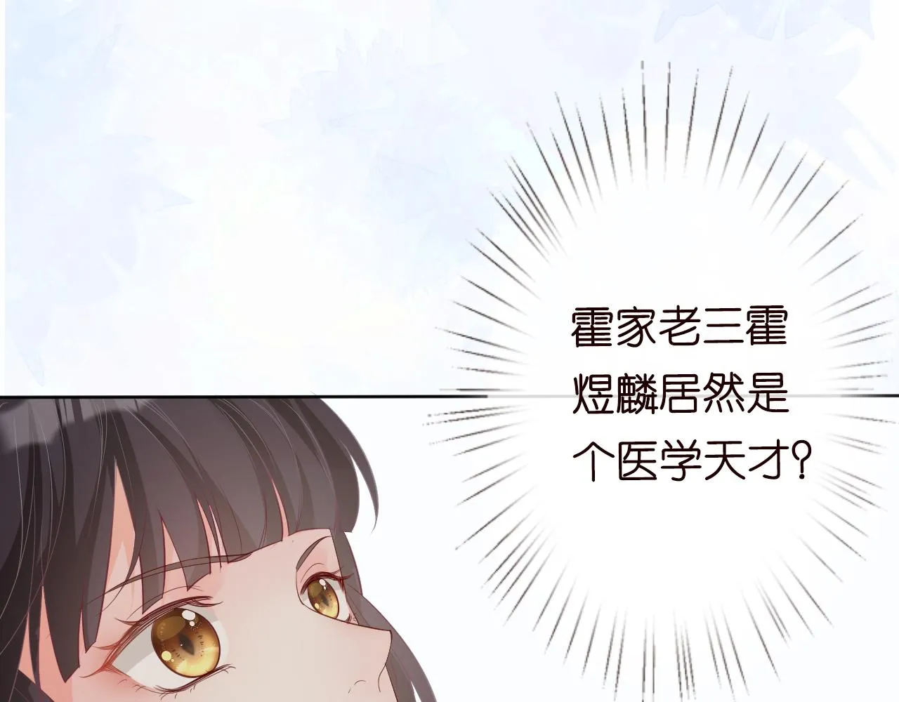 第25话 真正的安神香 第22页