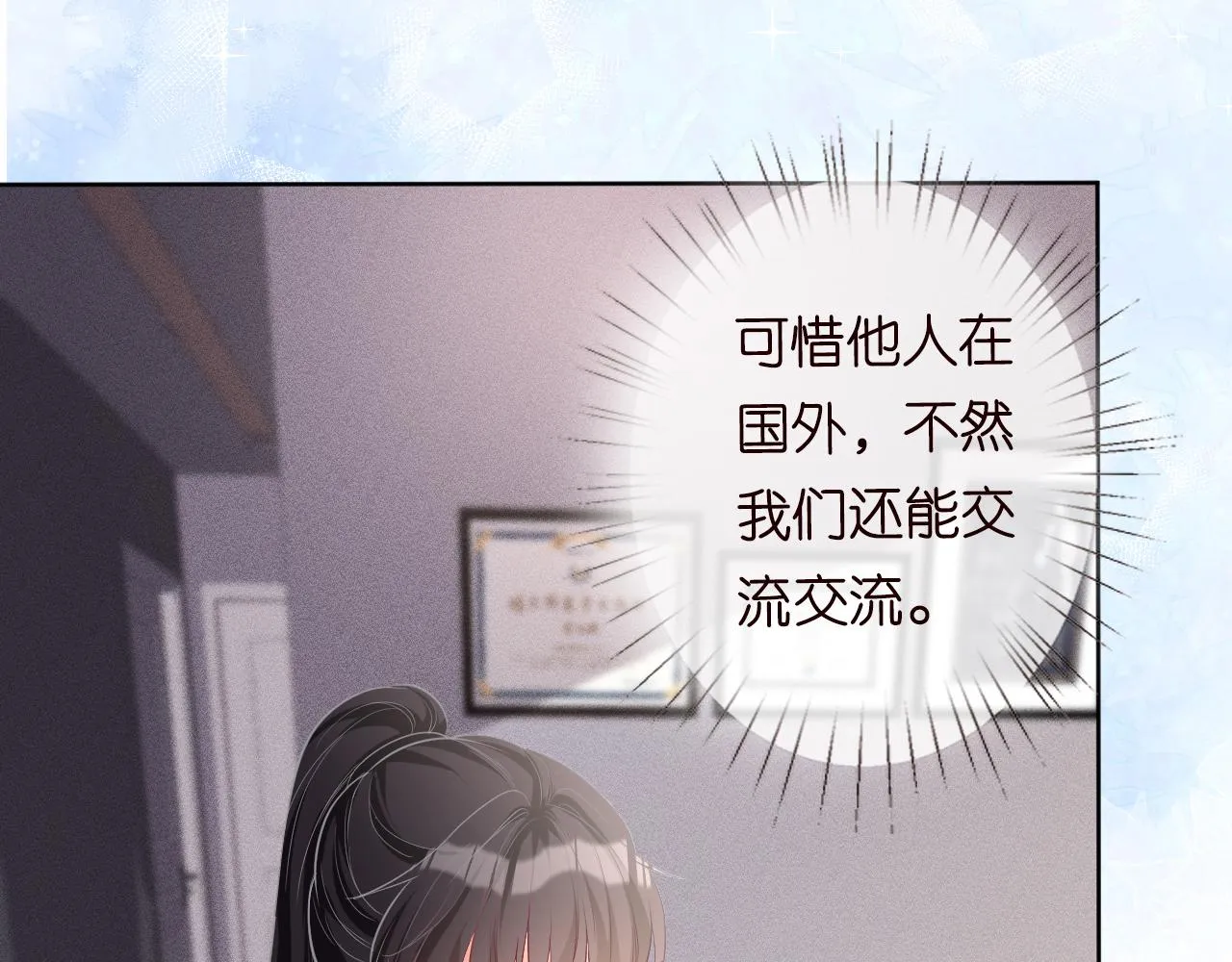 第25话 真正的安神香 第24页