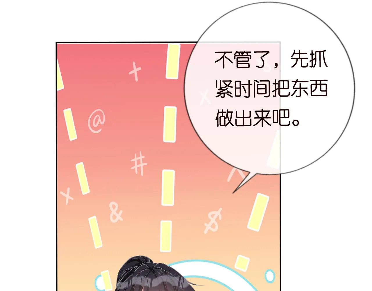 第25话 真正的安神香 第26页