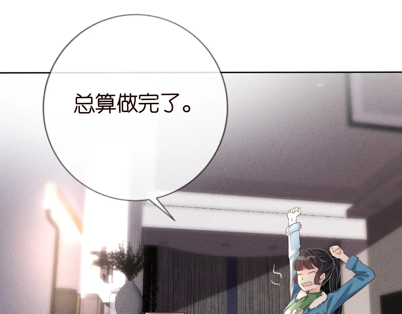 第25话 真正的安神香 第33页