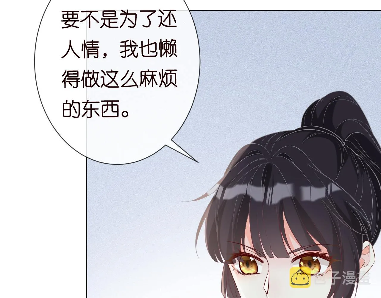 第25话 真正的安神香 第37页