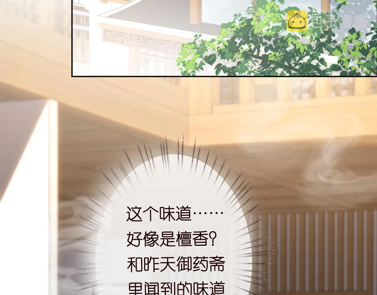 第25话 真正的安神香 第43页