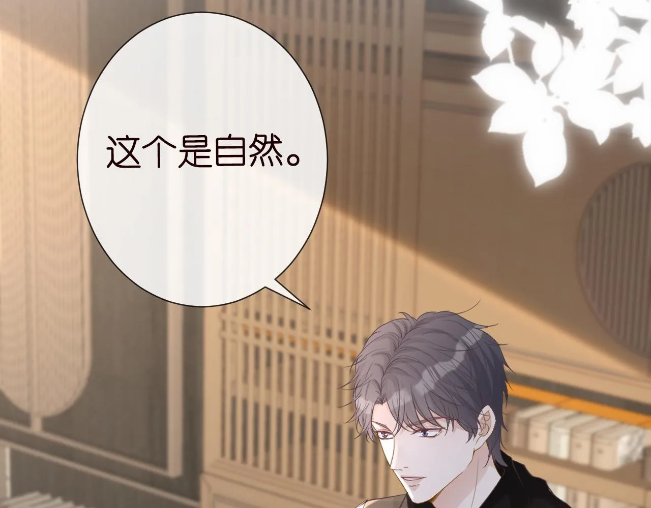第25话 真正的安神香 第60页