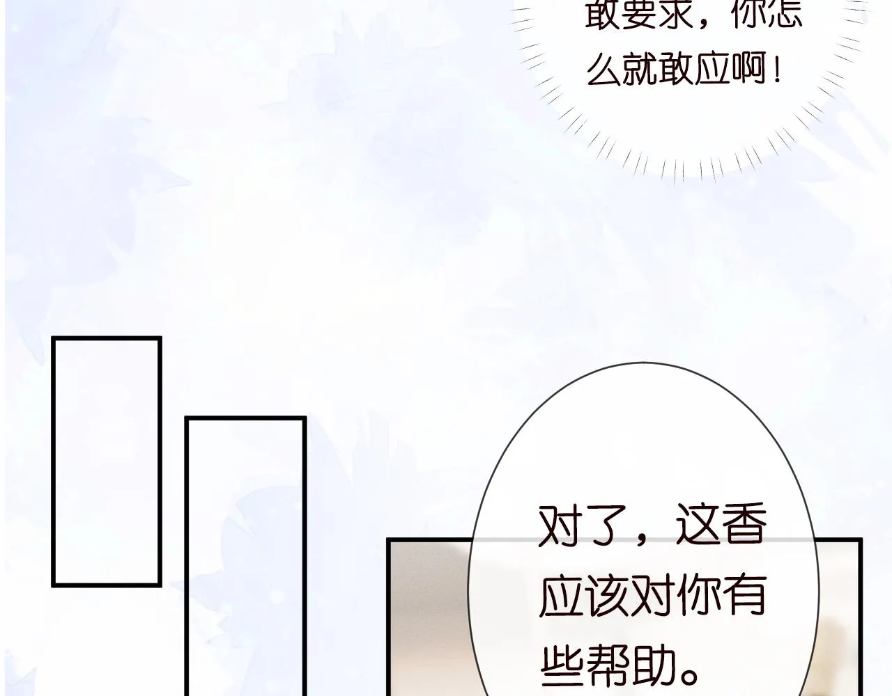 第25话 真正的安神香 第68页