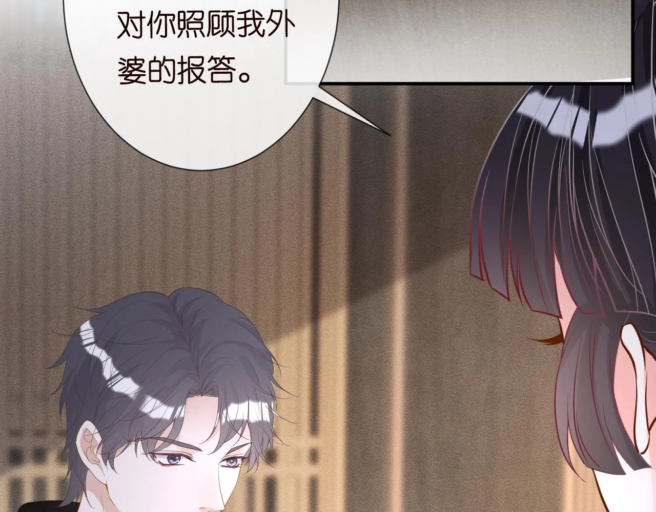 第25话 真正的安神香 第70页