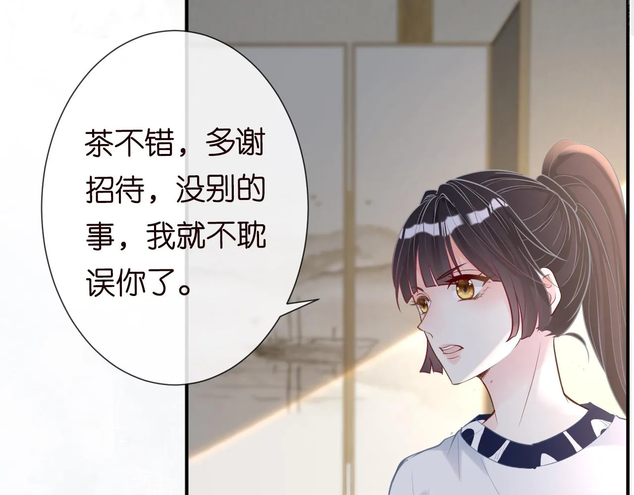 第25话 真正的安神香 第72页