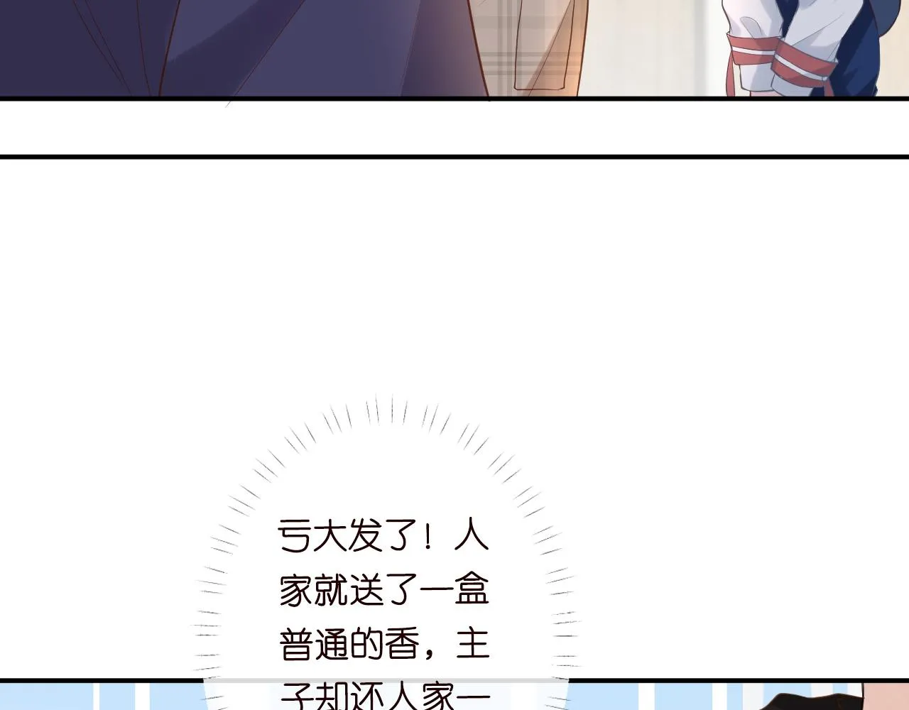 第25话 真正的安神香 第79页