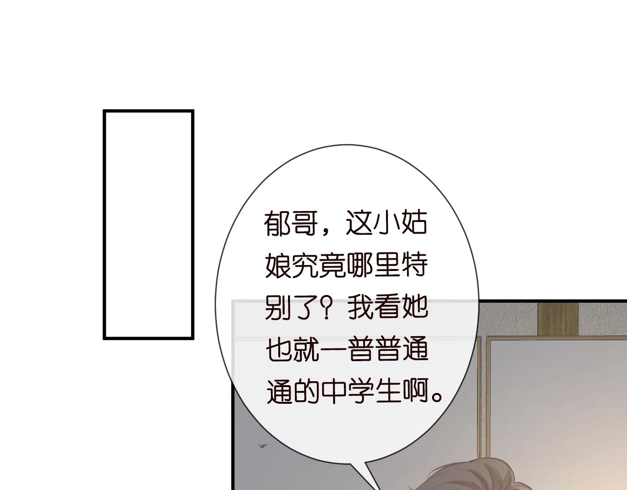第25话 真正的安神香 第81页
