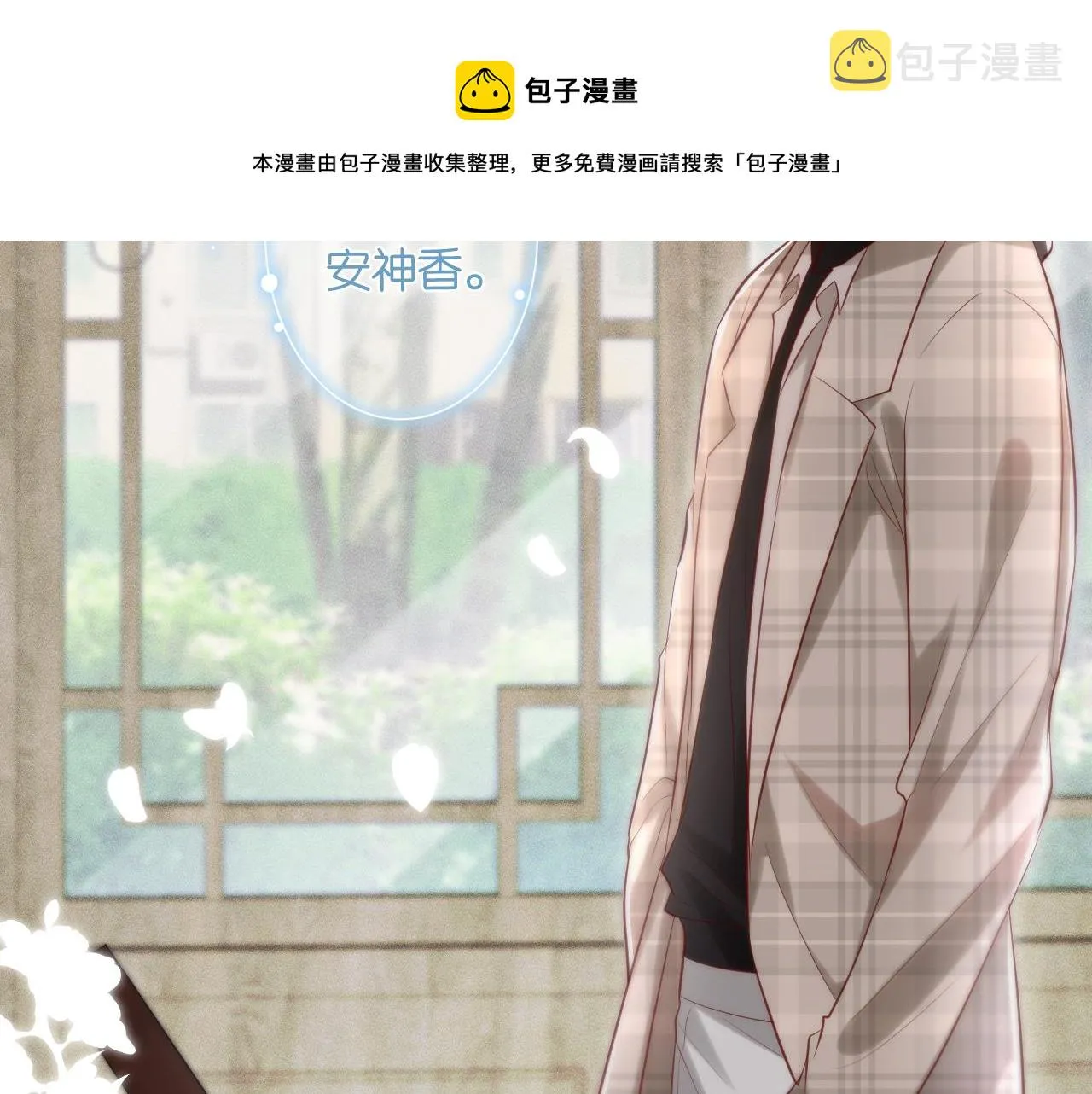第25话 真正的安神香 第89页