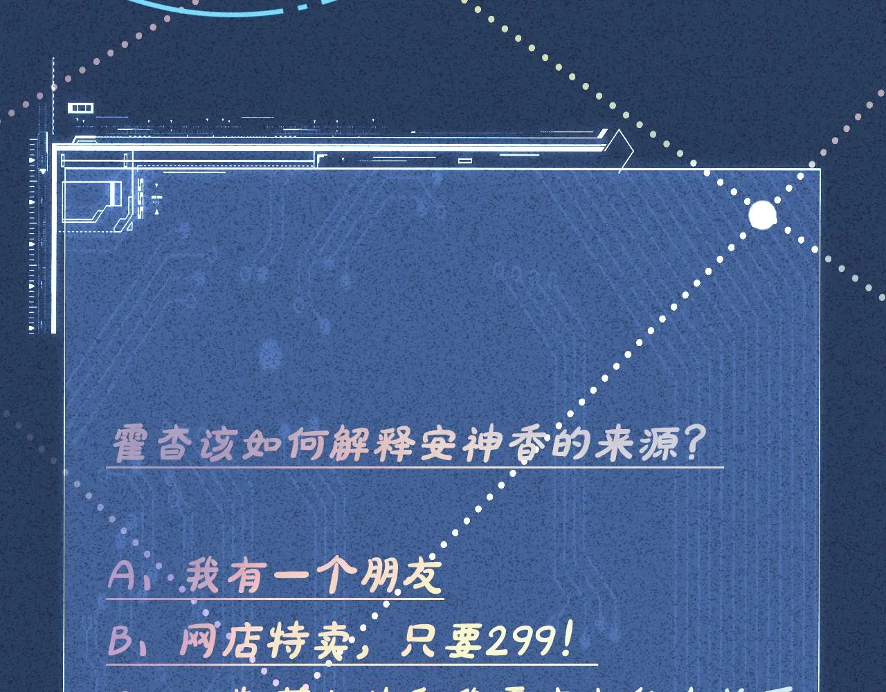第25话 真正的安神香 第92页