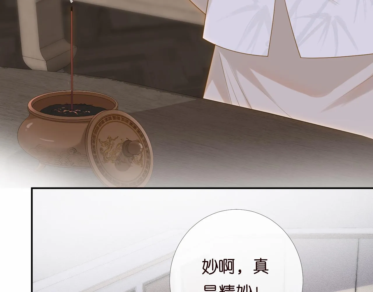 第26话 神秘高手 第11页