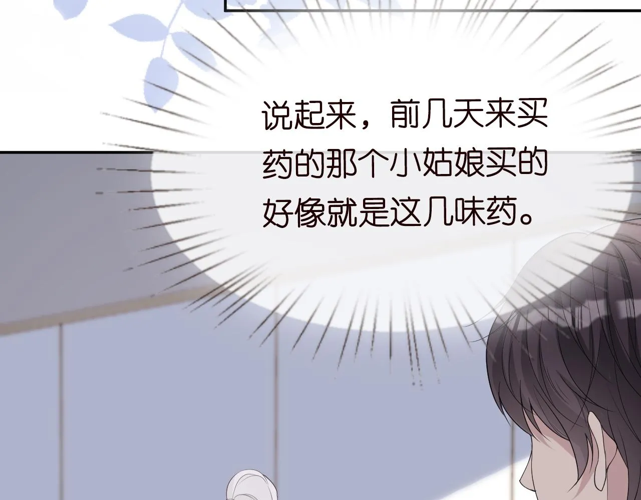 第26话 神秘高手 第26页